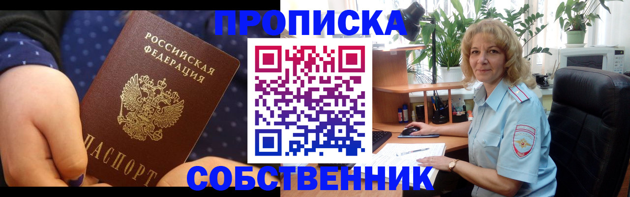 купить прописку в Шлиссельбурге